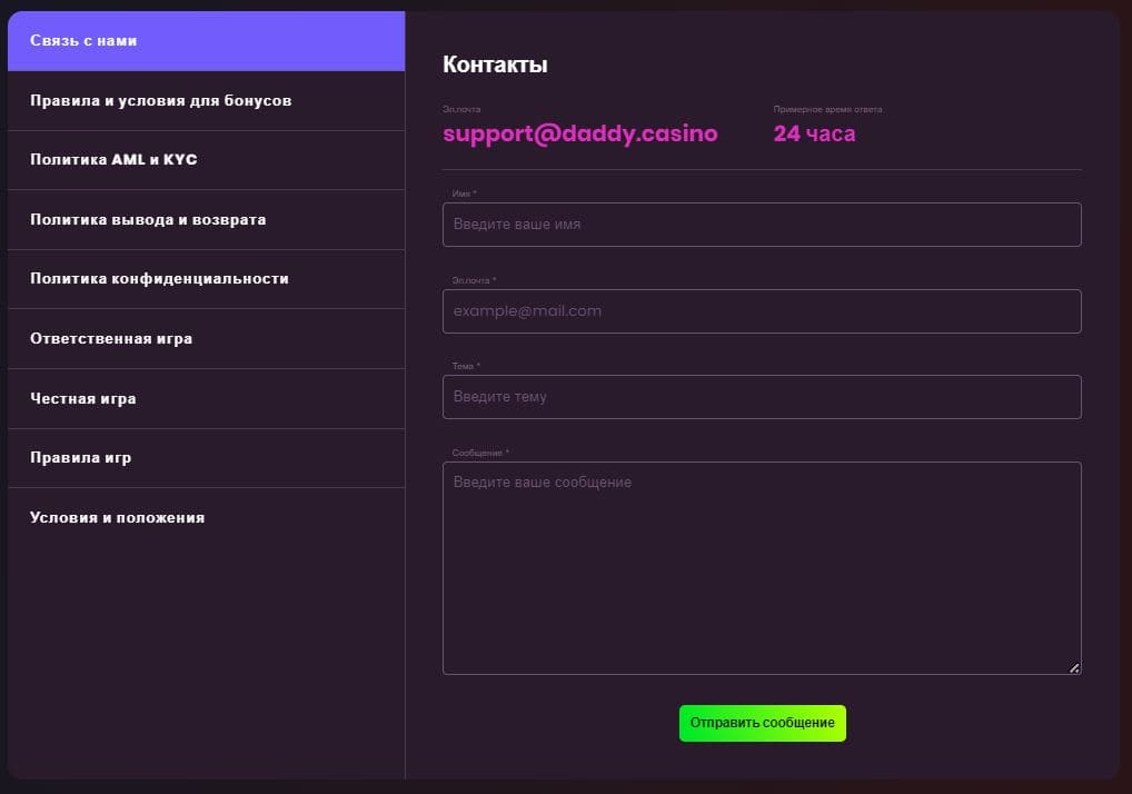 Служба технической поддержки Daddy казино